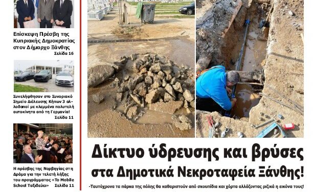 ΠΡΩΤΟΣΕΛΙΔΟ ΣΑΒΒΑΤΟ 2 ΜΑΡΤΙΟΥ 2024