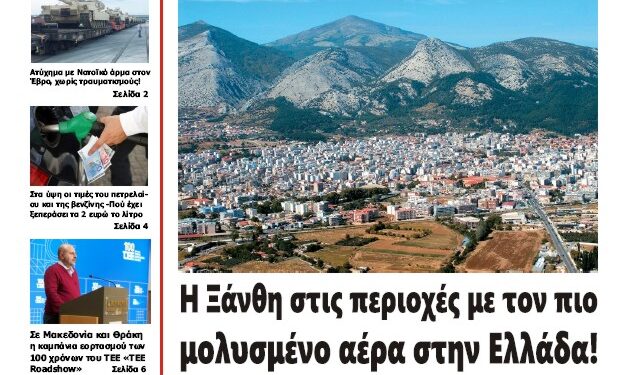 ΠΡΩΤΟΣΕΛΙΔΟ ΠΑΡΑΣΚΕΥΗ 22 ΜΑΡΤΙΟΥ 2024