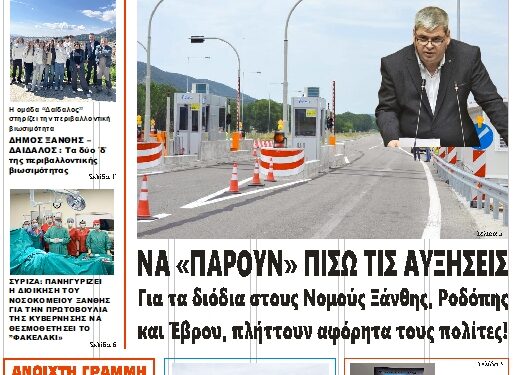 ΠΡΩΤΟΣΕΛΙΔΟ ΤΕΤΑΡΤΗ 27 ΜΑΡΤΙΟΥ 2024