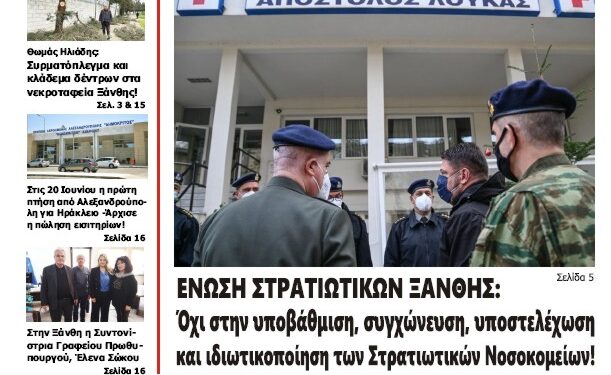 ΠΡΩΤΟΣΕΛΙΔΟ ΠΕΜΠΤΗ 28 ΜΑΡΤΙΟΥ 2024