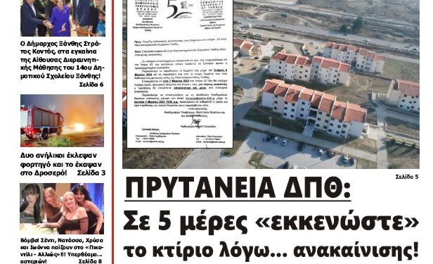 ΠΡΩΤΟΣΕΛΙΔΟ ΤΕΤΑΡΤΗ 6 ΜΑΡΤΙΟΥ 2024