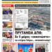 ΠΡΩΤΟΣΕΛΙΔΟ ΤΕΤΑΡΤΗ 6 ΜΑΡΤΙΟΥ 2024