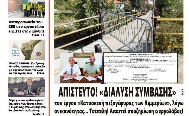 ΠΡΩΤΟΣΕΛΙΔΟ ΠΕΜΠΤΗ 7 ΜΑΡΤΙΟΥ 2024