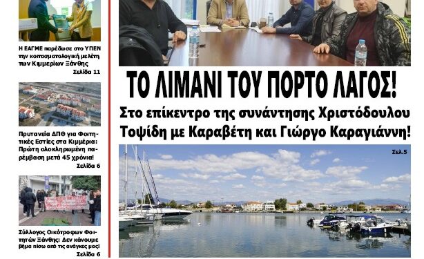 ΠΡΩΤΟΣΕΛΙΔΟ ΠΑΡΑΣΚΕΥΗ 8 ΜΑΡΤΙΟΥ 2024