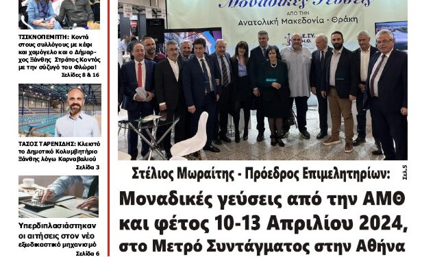 ΠΡΩΤΟΣΕΛΙΔΟ ΣΑΒΒΑΤΟ 9 ΜΑΡΤΙΟΥ 2024