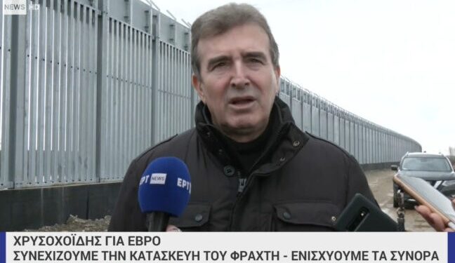 Στον φράχτη του Έβρου ο Μ. Χρυσοχοΐδης: Τα σύνορα της χώρας είναι ασφαλή και απροσπέλαστα