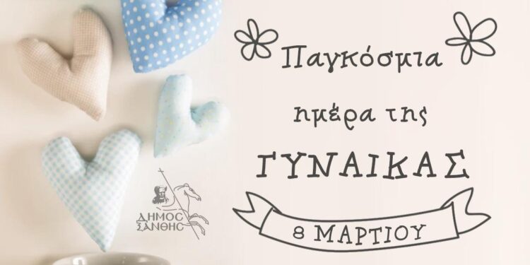 Δήλωση του Δήμαρχου Ξάνθης Στράτου Κοντού για την Παγκόσμια ημέρα της Γυναίκας.