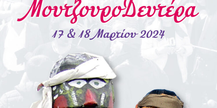 Αυτό είναι το πρόγραμμα της «Μουτζουροδευτέρας» στον Δήμο Αβδήρων