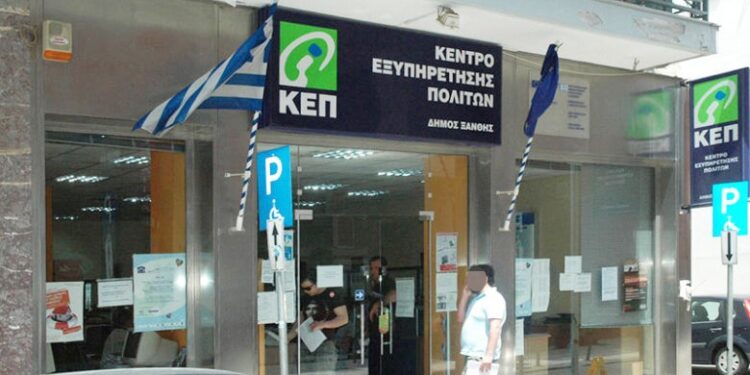 Αποχή των ΚΕΠ από τη διαδικασία ΑΜΚΑ