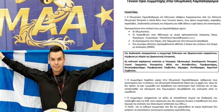 ΕΛΛΗΝΙΚΗ ΟΛΥΜΠΙΑΚΗ ΕΠΙΤΡΟΠΗ: Αυτοί είναι οι γενικοί όροι συμμετοχής στην Ολυμπιακή Λαμπαδηδρομία, δεν «κόψαμε» εμείς τον Σελίμ Ισκάν!