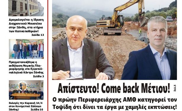 ΠΡΩΤΟΣΕΛΙΔΟ ΤΕΤΑΡΤΗ 10 ΑΠΡΙΛΙΟΥ 2024