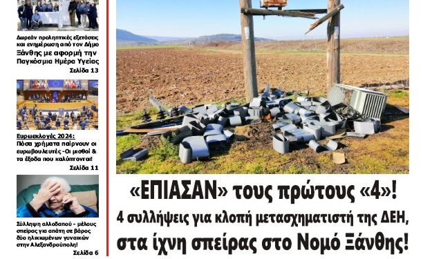 ΠΡΩΤΟΣΕΛΙΔΟ ΣΑΒΒΑΤΟ 13 ΑΠΡΙΛΙΟΥ 2024