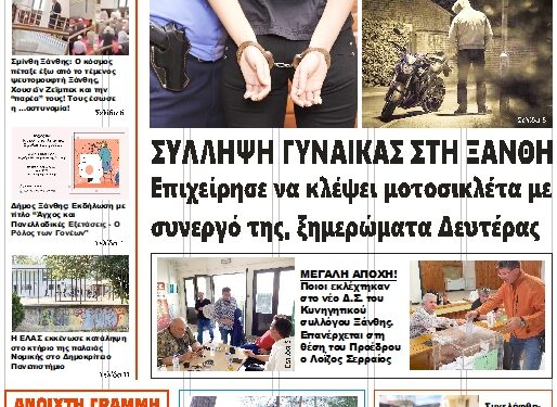 ΠΡΩΤΟΣΕΛΙΔΟ ΤΡΙΤΗ 6 ΑΠΡΙΛΙΟΥ 2024