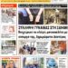 ΠΡΩΤΟΣΕΛΙΔΟ ΤΡΙΤΗ 6 ΑΠΡΙΛΙΟΥ 2024