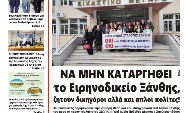 ΠΡΩΤΟΣΕΛΙΔΟ ΠΕΜΠΤΗ 18 ΑΠΡΙΛΙΟΥ 2024