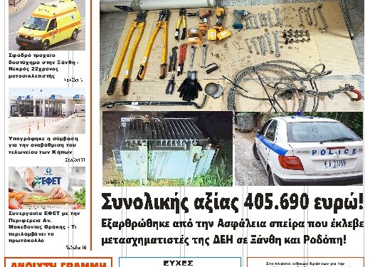 ΠΡΩΤΟΣΕΛΙΔΟ ΤΡΙΤΗ 23 ΑΠΡΙΛΙΟΥ 2024