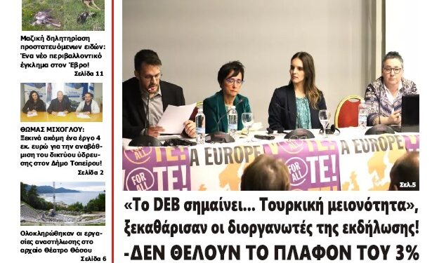 ΠΡΩΤΟΣΕΛΙΔΟ ΠΕΜΠΤΗ 25 ΑΠΡΙΛΙΟΥ 2024