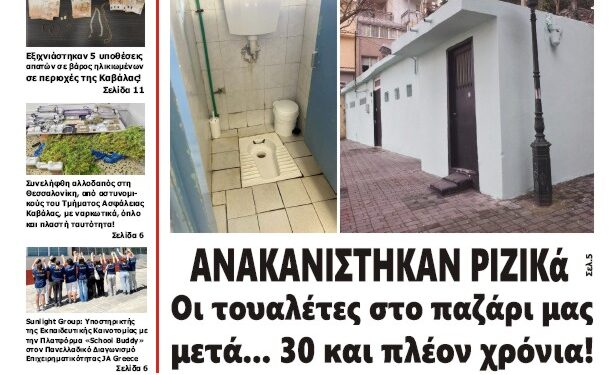 ΠΡΩΤΟΣΕΛΙΔΟ ΠΑΡΑΣΚΕΥΗ 26 ΑΠΡΙΛΙΟΥ 2024