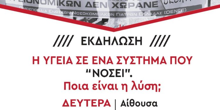 Δευτέρα 15 Απρίλη 7μ.μ. Αίθουσα Επιμελητηρίου εκδήλωση για Υγεία – Θα μιλήσει ο Θανάσης Τασιούδης