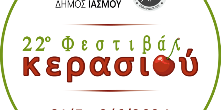 «22ο Φεστιβάλ Κερασιού 2024» στον Ίασμο Ροδόπης με συναυλίες STAN, Ετζέ Μουμάι, Lara και Nuray Selim!