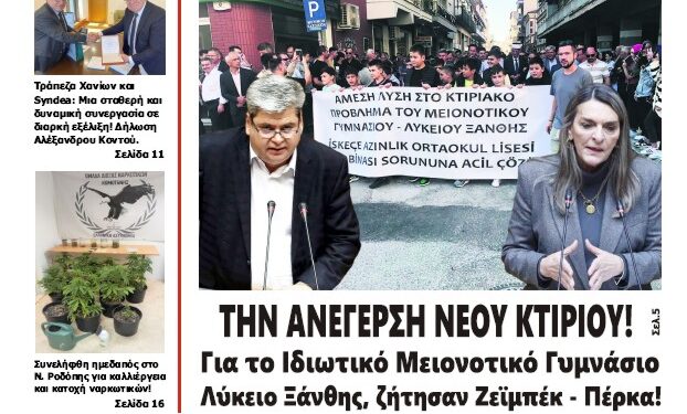 ΠΡΩΤΟΣΕΛΙΔΟ ΣΑΒΒΑΤΟ 1 ΙΟΥΝΙΟΥ 2024