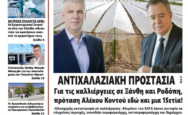ΠΡΩΤΟΣΕΛΙΔΟ ΠΑΡΑΣΚΕΥΗ 10 ΜΑΪΟΥ 2024
