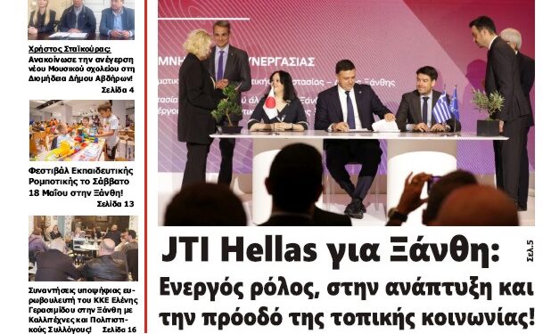 ΠΡΩΤΟΣΕΛΙΔΟ ΠΑΡΑΣΚΕΥΗ 17 ΜΑΪΟΥ 2024