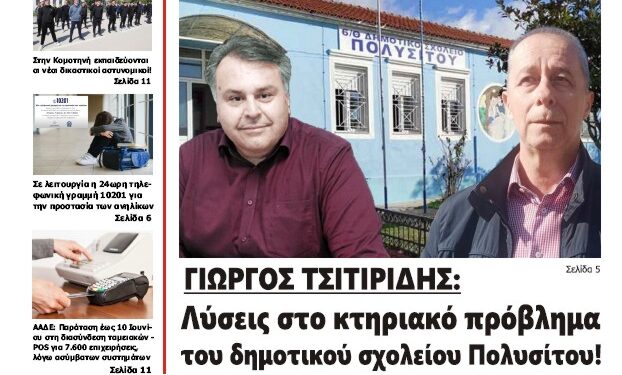 ΠΡΩΤΟΣΕΛΙΔΟ Μ. ΠΕΜΠΤΗ 2 ΜΑΪΟΥ 2024