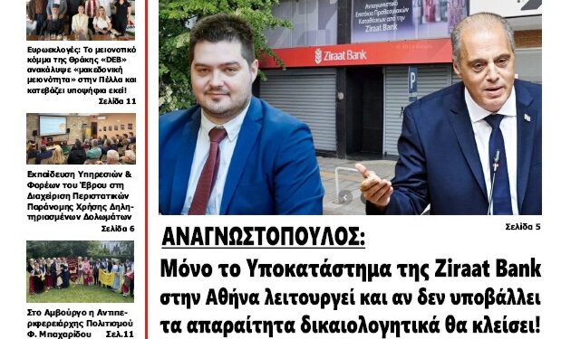 ΠΡΩΤΟΣΕΛΙΔΟ ΠΑΡΑΣΚΕΥΗ 24 ΜΑΪΟΥ 2024