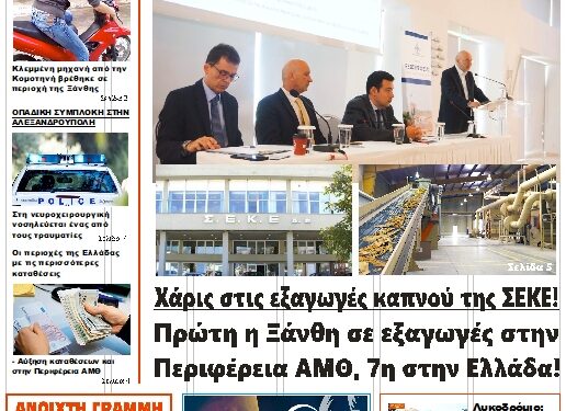 ΠΡΩΤΟΣΕΛΙΔΟ ΤΡΙΤΗ 28 ΜΑΪΟΥ 2024
