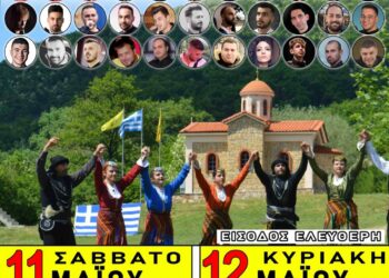 “ΠΑΡΧΑΡΙΑ 2024” – ΠΑΛΕΜΑΝ, ΦΑΪΝ, ΧΟΡΟΝ  Ο Σύλλογος Ποντίων Ν. Ροδόπης “Η Τραπεζούντα” σας προσκαλεί στα φετινά ΠΑΡΧΑΡΙΑ, που θα διεξαχθούν 10-11-12 Μαΐου στο Οχυρό Νυμφαίας