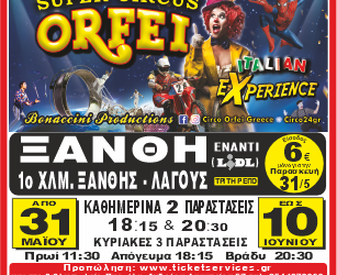 Tο κορυφαίο Τσίρκο της Ευρώπης, SUPER CIRCUS ORFEI έρχεται στη Ξάνθη, από 31 Μαίου 2024 έως 10 Ιουνίου 2024