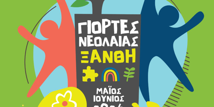 Γιορτές Νεολαίας 2024  – Πρόγραμμα εκδηλώσεων