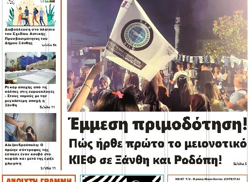 ΠΡΩΤΟΣΕΛΙΔΟ ΤΡΙΤΗ 11 ΙΟΥΝΙΟΥ 2024