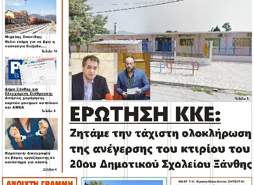 ΠΡΩΤΟΣΕΛΙΔΟ ΤΕΤΑΡΤΗ 26 ΙΟΥΝΙΟΥ 2024
