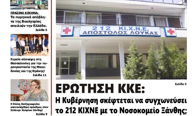 ΠΡΩΤΟΣΕΛΙΔΟ ΣΑΒΒΑΤΟ 29 ΙΟΥΝΙΟΥ 2024