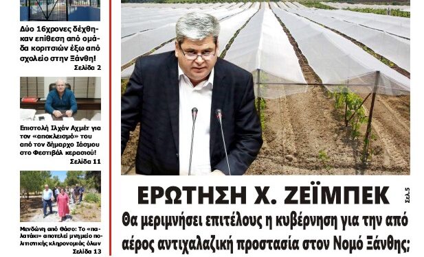 ΠΡΩΤΟΣΕΛΙΔΟ ΤΕΤΑΡΤΗ 5 ΙΟΥΝΙΟΥ 2024