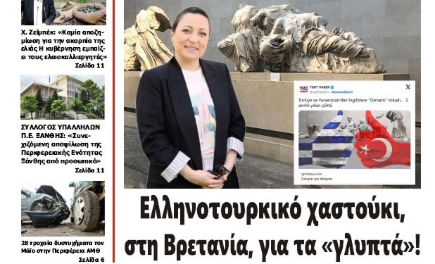 ΠΡΩΤΟΣΕΛΙΔΟ ΠΕΜΠΤΗ 6 ΙΟΥΝΙΟΥ 2024