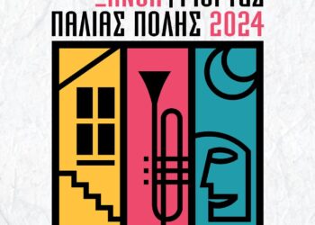 Δήμος Ξάνθης: Γιορτές Παλιάς Πόλης 2024 -31/8 έως 7/9/2024