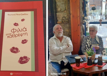 Θανάσης Μουσόπουλος: Η πεζογραφία της Φωτεινής Μπατζακίδου. (Κριτική – φώτο)