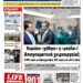 ΠΡΩΤΟΣΕΛΙΔΟ ΠΑΡΑΣΚΕΥΗ 12 ΙΟΥΛΙΟΥ 2024