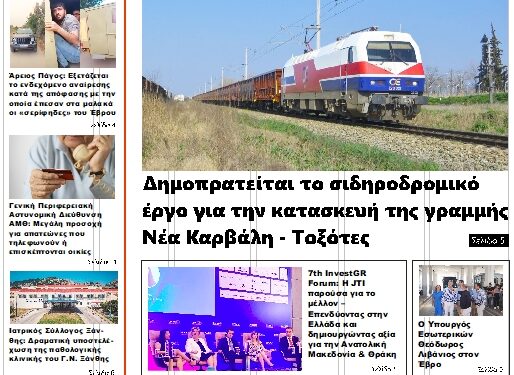 ΠΡΩΤΟΣΕΛΙΔΟ ΠΑΡΑΣΚΕΥΗ 19 ΙΟΥΛΙΟΥ 2024