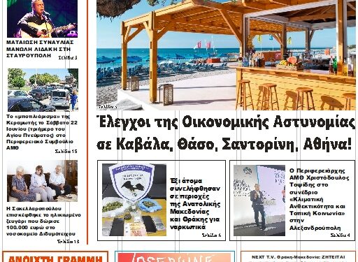 ΠΡΩΤΟΣΕΛΙΔΟ ΤΡΙΤΗ 2 ΙΟΥΛΙΟΥ 2024