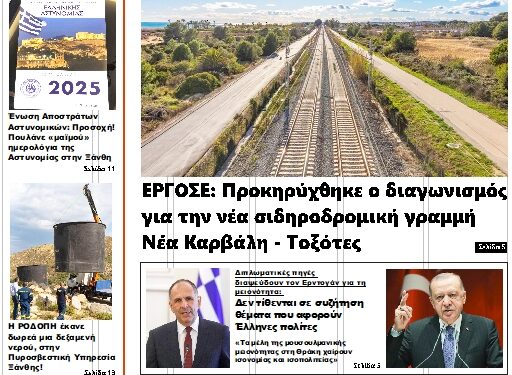 ΠΡΩΤΟΣΕΛΙΔΟ ΠΑΡΑΣΚΕΥΗ 26 ΙΟΥΛΙΟΥ 2024