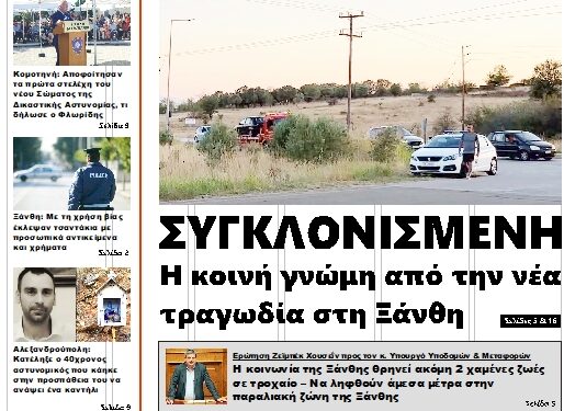 ΠΡΩΤΟΣΕΛΙΔΟ ΤΡΙΤΗ 30 ΙΟΥΛΙΟΥ 2024