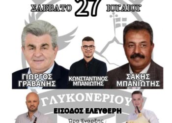 ΒΙΣΤΩΝΙΔΕΙΑ 2024: Οι εκδηλώσεις ΓΛΥΚΟΝΕΡΙΟΥ Δήμου Ιάσμου, την Παρασκευή 26/7  και το Σάββατο 27/7