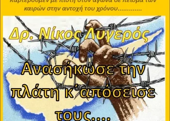 Εκδηλώσεις του Συλλόγου Κυπρίων Ξάνθης την Κυριακή 14/7/2024 με ομιλητή τον Δρ. Νίκο Λυγερό