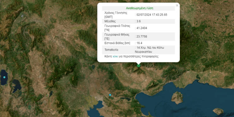 Σεισμός 3,6 Ρίχτερ στο Κάτω Νευροκόπι