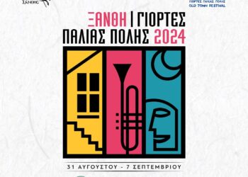 Δείτε αναλυτικά όλο το πρόγραμμα των Γιορτών Π. Πόλης 2024 (31/8 έως 7/9/2024)