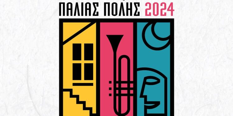 Δείτε αναλυτικά όλο το πρόγραμμα των Γιορτών Π. Πόλης 2024 (31/8 έως 7/9/2024)